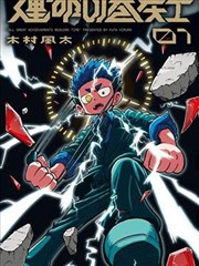 咒术回战漫画下载
